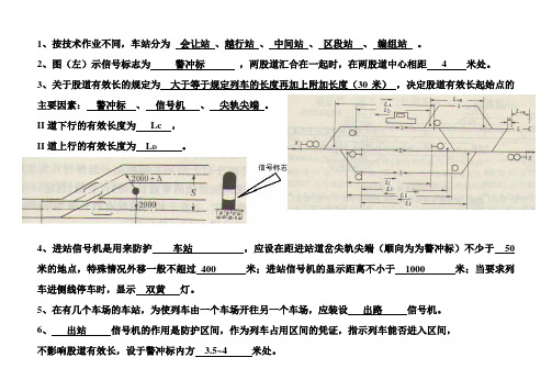 铁路信号复习题