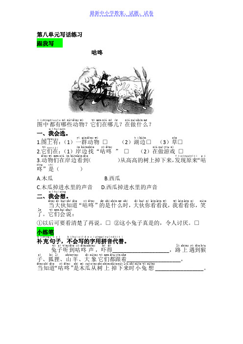 2019年部编人教版小学语文一年级下册语文园地八练习题习题精品
