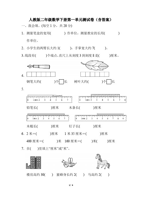 人教版二年级数学下册第一单元测试卷(含答案)