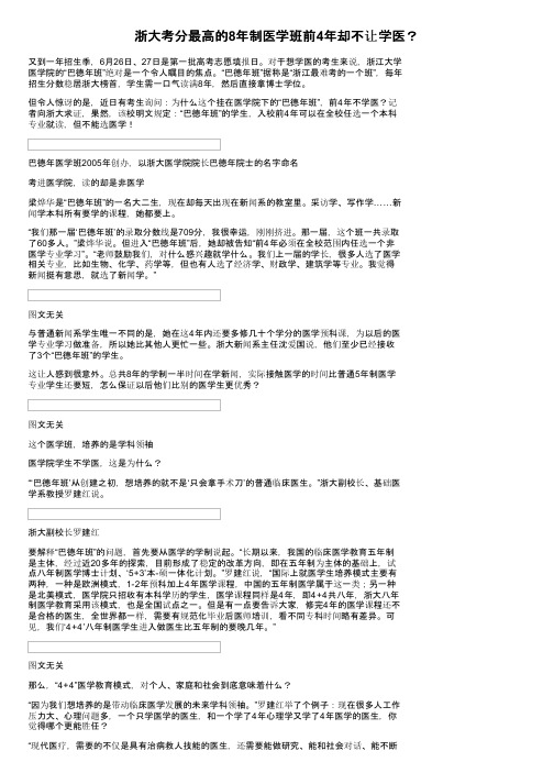 浙大考分最高的8年制医学班前4年却不让学医？