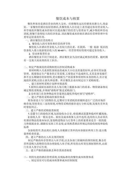 餐饮成本控制与核算
