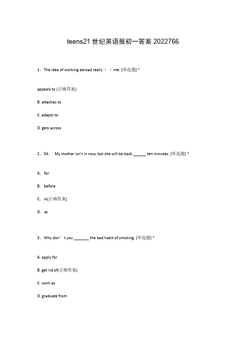 teens21世纪英语报初一答案2022766