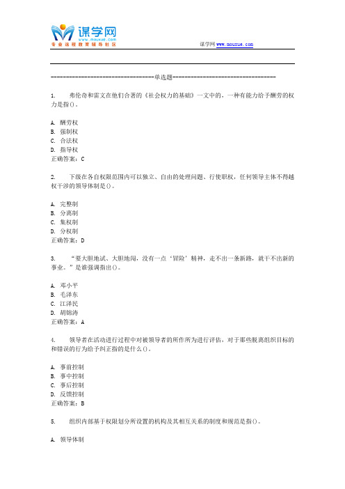 东师范领导科学16秋在线作业2答案