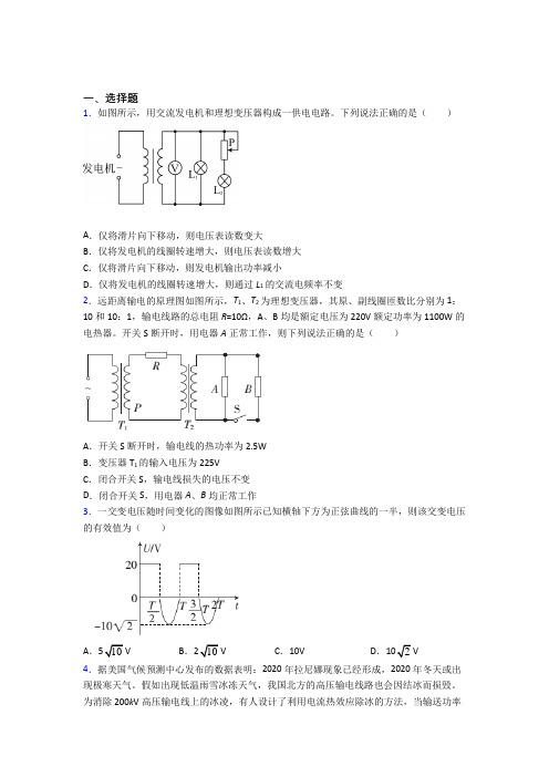 《常考题》初中高中物理选修二第三章《交变电流》知识点总结(含答案解析)