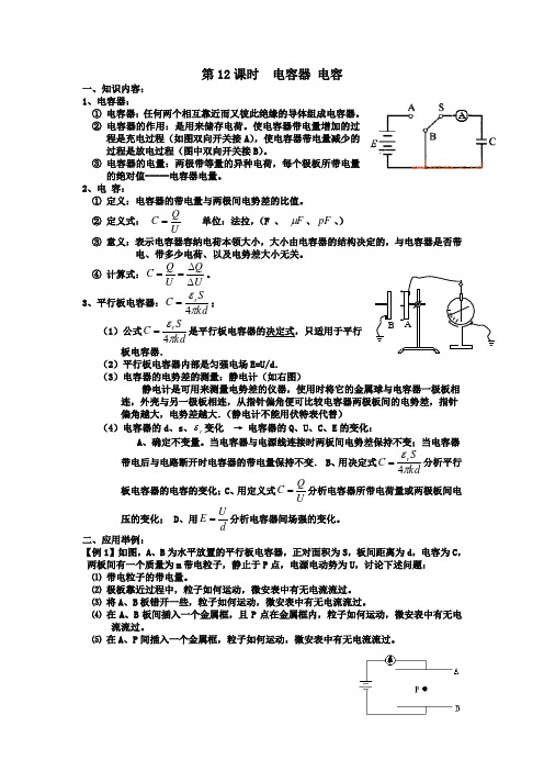 (完整)高中物理电容器