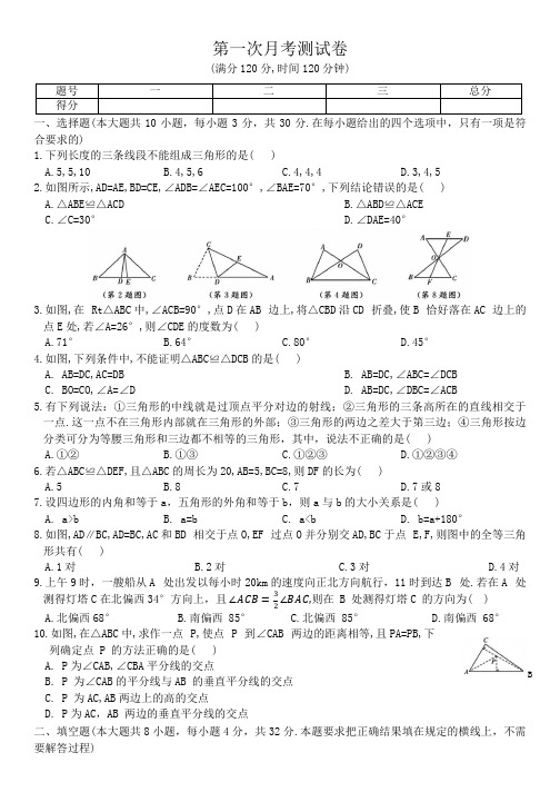 2023-2024学年人教版数学八年级上册+第一次月考测试卷