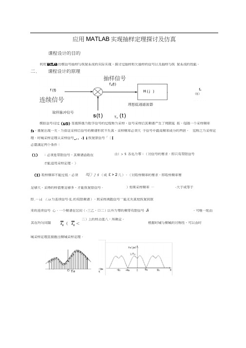 MATLAB实现抽样定理探讨仿真