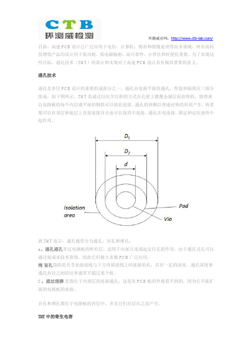 如何在高速PCB设计中充分利用通孔技术(THT)