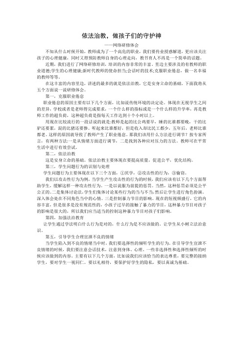 法治教育培训网络课程研修成果(1000字)