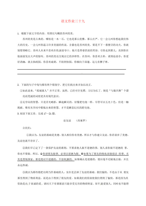 江苏八年级语文下学期暑假作业练习三十九无答案苏教版