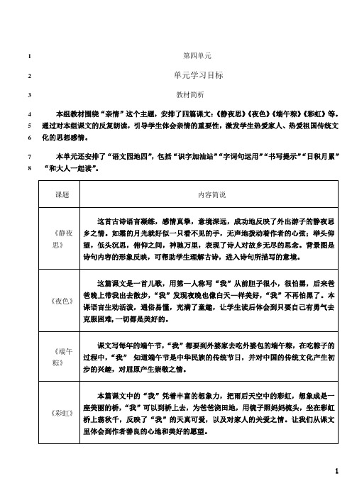 最新部编版一年级语文第四单元导学案