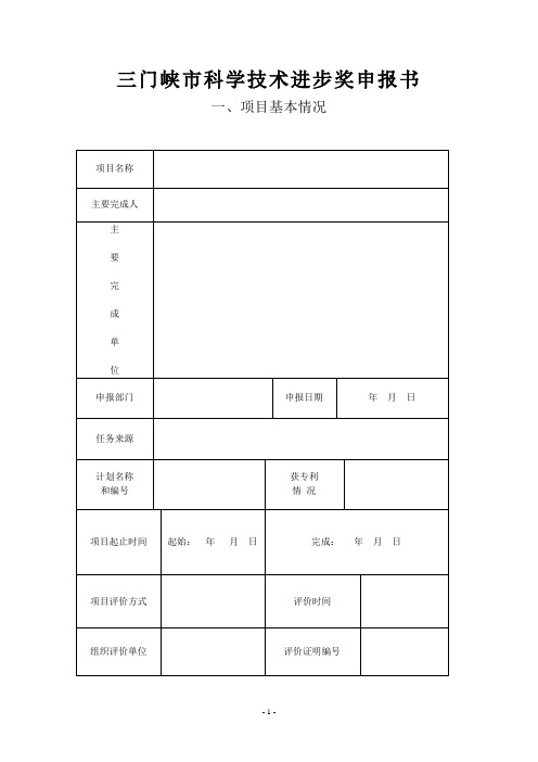 s5u三门峡市科学技术进步奖申报书