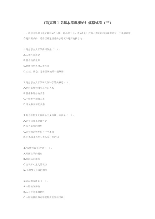 马克思主义第三章试卷