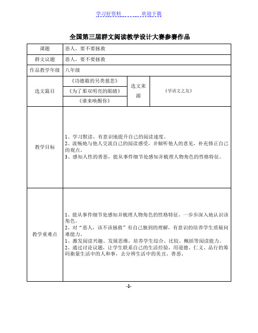 全国第三届群文阅读教学设计大赛参