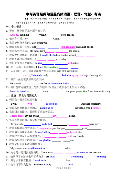 中考英语完成句子