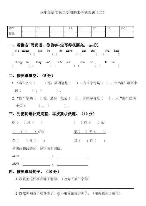 三年级语文第二学期期末考试真题(二)含答案