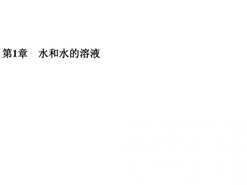 2019秋浙教版八年级科学上册课时检测课件：第1章 复习总结(共22张PPT)