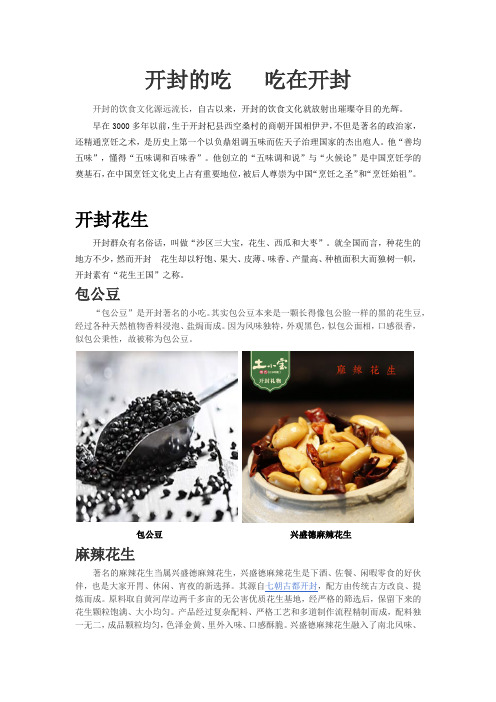 开封的吃   吃在开封