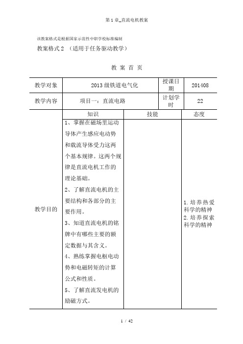 第1章_直流电机教案