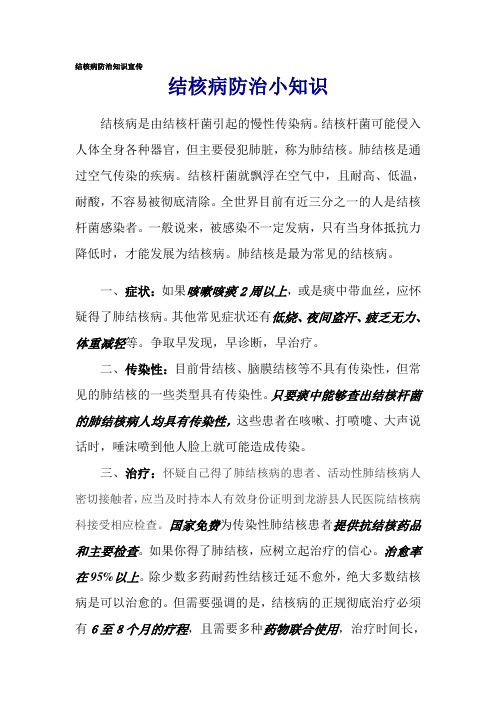 结核病防治小知识(肺结核病人用)