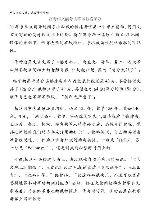 作文满分该不该破格录取