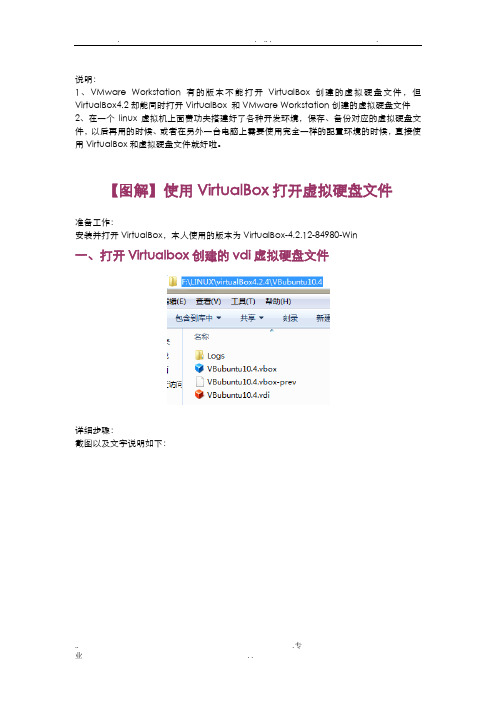 图解详细使用VirtualBox打开虚拟硬盘文件