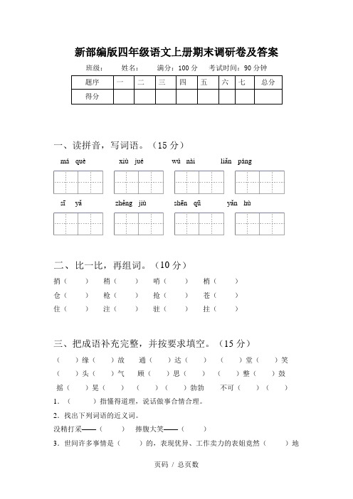 新部编版四年级语文上册期末调研卷及答案