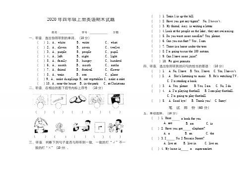 外研版2020-2021年四年级英语上册期末考试题(3起含答案)