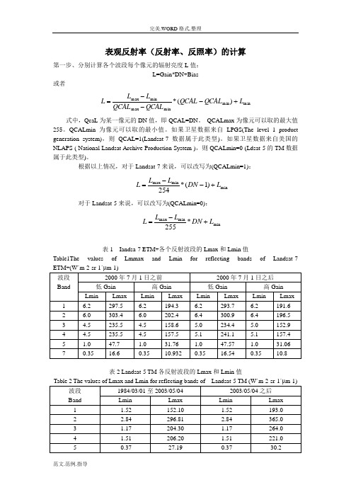 表观反射率[反射率、反照率]的计算