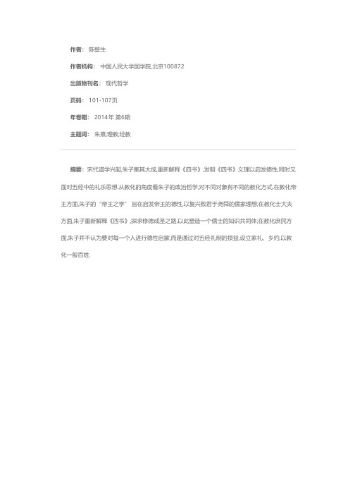 理教与经教之间--朱子政治哲学中的帝王、士大夫与庶民
