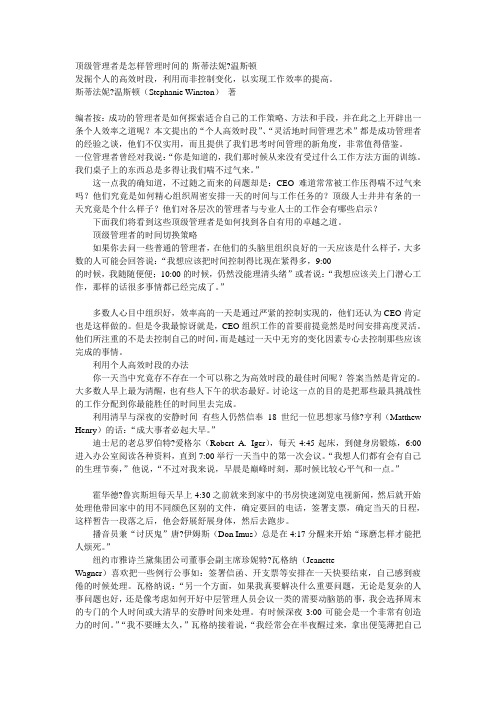 顶级管理者是怎样管理时间的