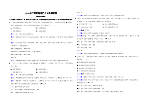 2019年江苏省高考历史试卷2