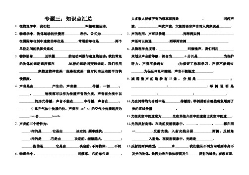 鲁教版八年级物理上册知识点汇总讲课稿