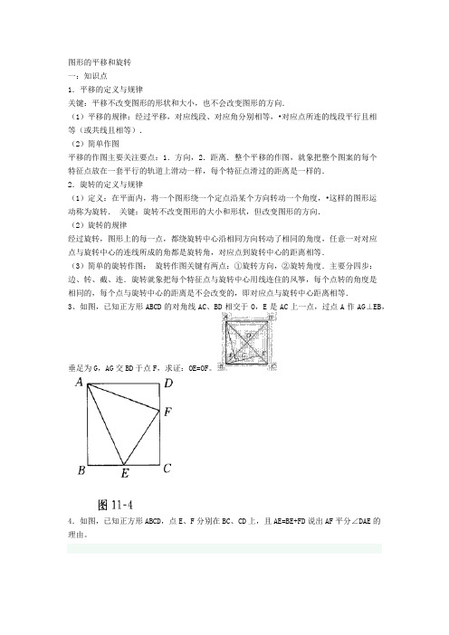 平移知识点