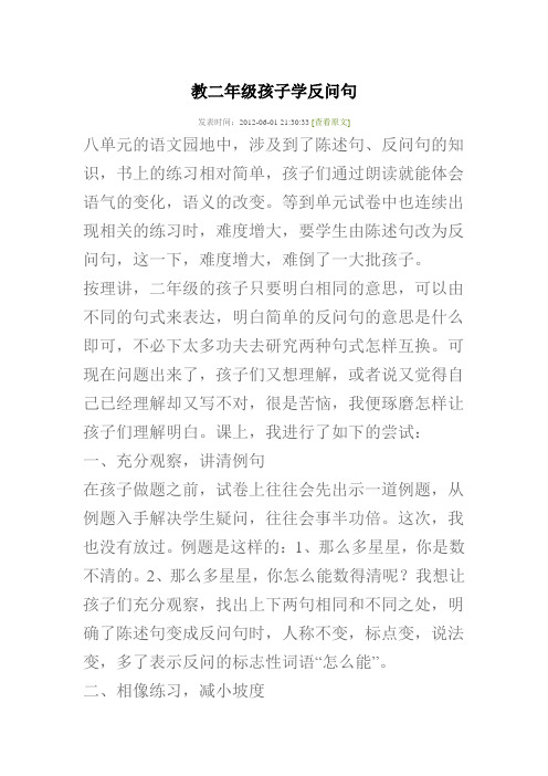 教二年级孩子学反问句