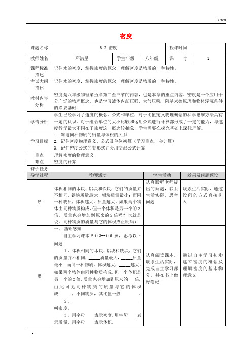 2020八年级物理上册 6.2密度教学设计 (新版)新人教版