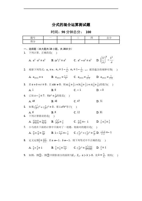 2018-2019人教版数学八年级上册 15.2 《分式的混合运算》同步测试(含答案及解析)