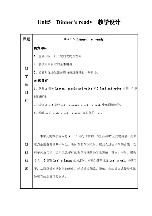 人教PEP版四年级英语上册《Unit5》精品教案教学设计小学优秀公开课9