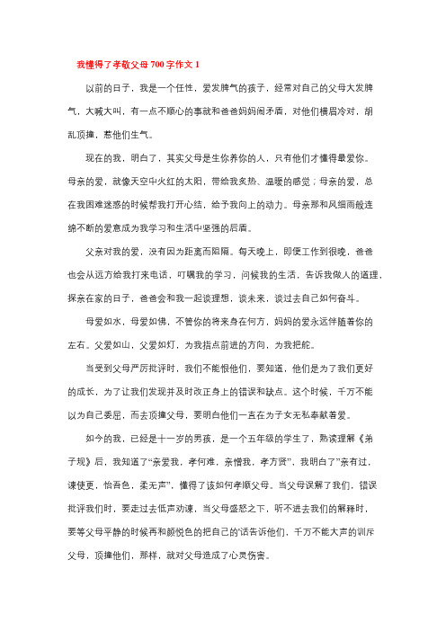 关于孝亲敬长的作文700字