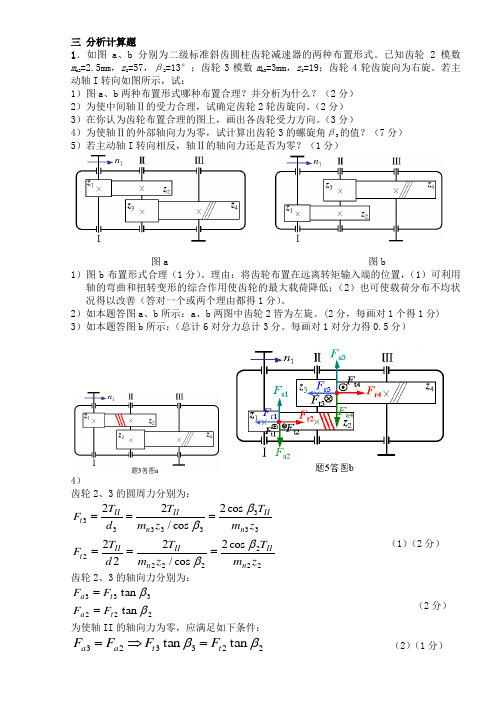 长沙理工大学机械设计期末考试题库含答案课案