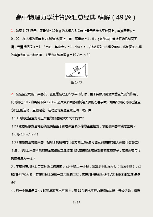 高中物理力学经典的题(含答案)