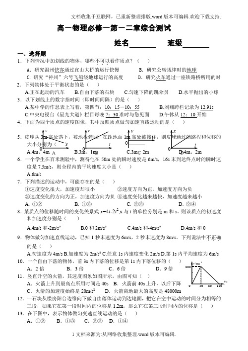 人教版高一物理必修1第一二章综合测试整理版含答案