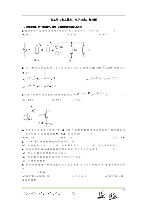 电工学(电工技术、电子技术)复习题及答案