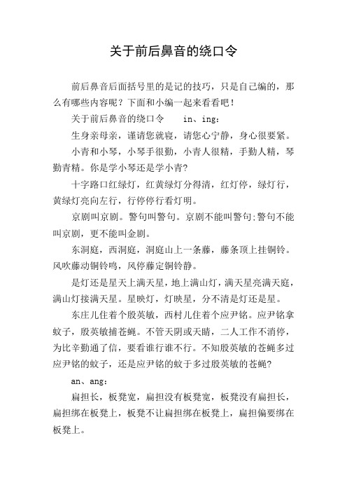 关于前后鼻音的绕口令