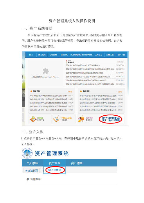 资产管理系统入账操作说明资产系统登陆