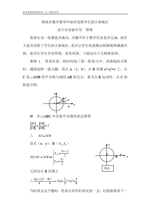 例谈在数学教学中如何发挥学生的主体地位