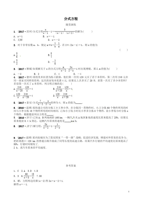 2018届中考数学复习第二章方程与不等式第三节分式方程随堂演练