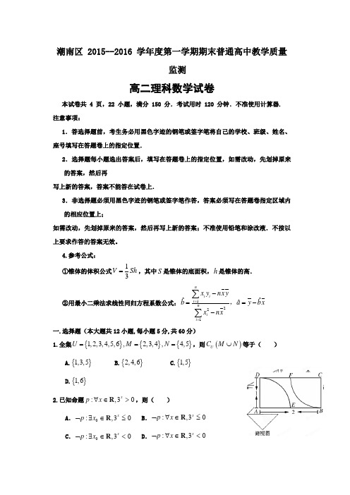 广东省汕头市潮南区2015-2016学年高二上学期期末普通高中教学质量检测数学理试卷Word版含答案