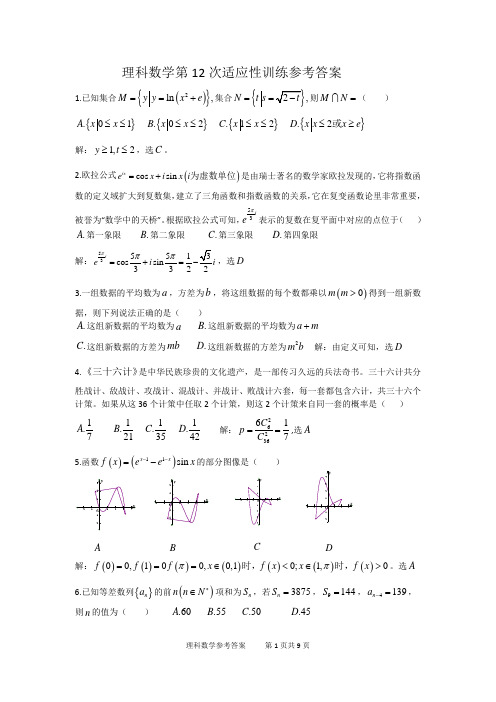 2021届陕西省西安市西工大附中高三下学期5月第十二次适应性模拟检测数学理科试题参考答案