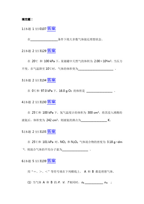 中职对口升学无机化学选择题库一(填空).doc